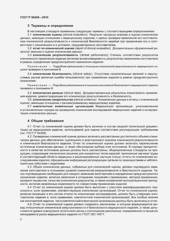 Страница 6 ГОСТ Р 56429-2015