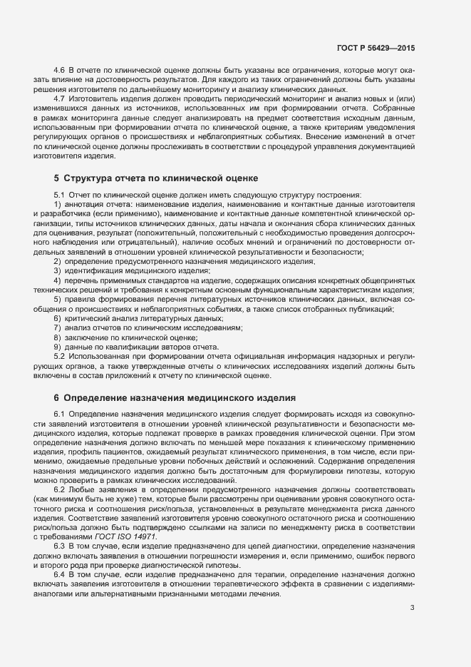 Страница 7 ГОСТ Р 56429-2015