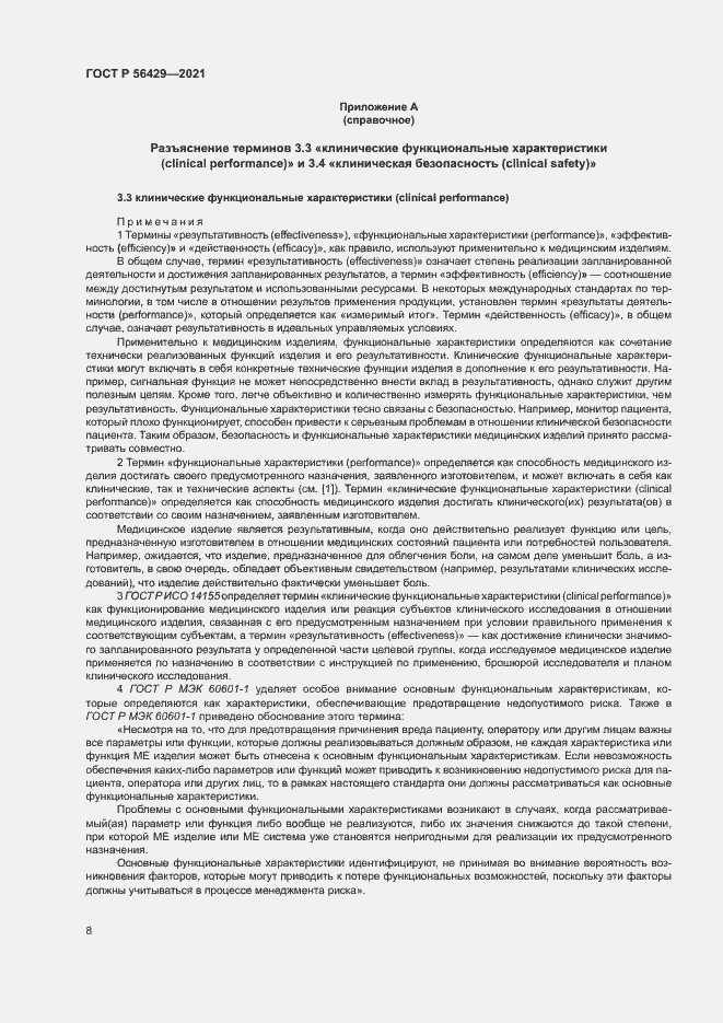 Страница 13 ГОСТ Р 56429-2021