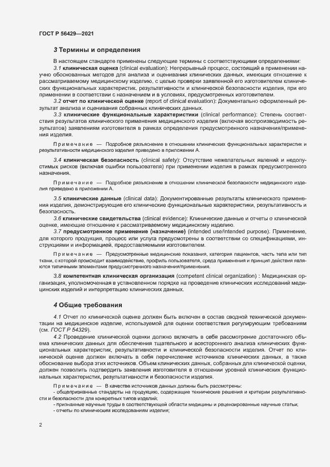 Страница 7 ГОСТ Р 56429-2021