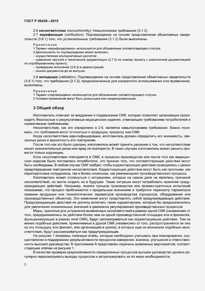 Страница 6 ГОСТ Р 56430-2015