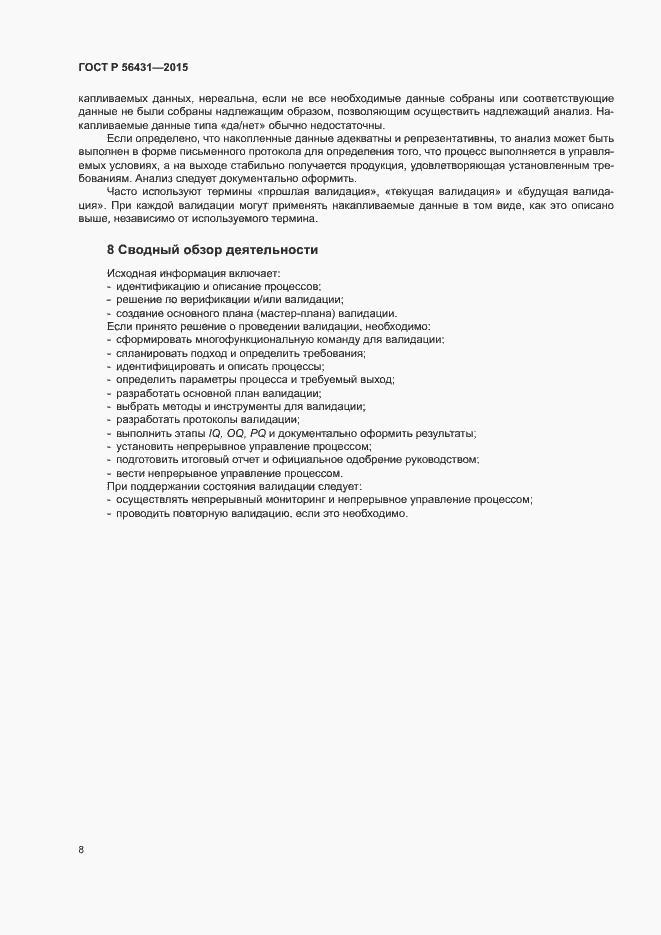 Страница 13 ГОСТ Р 56431-2015