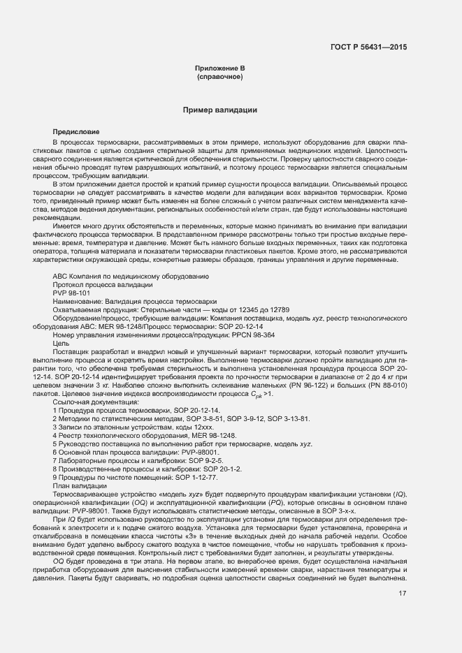 Страница 22 ГОСТ Р 56431-2015