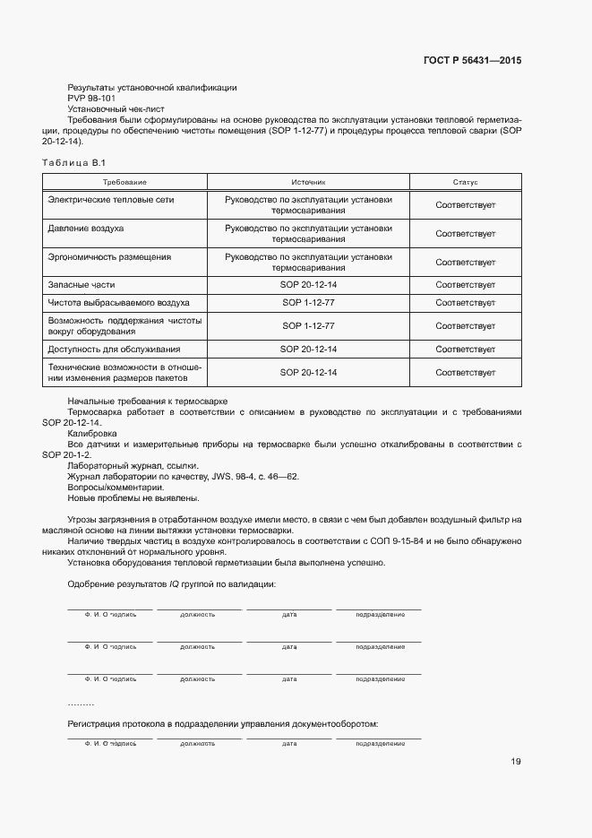 Страница 24 ГОСТ Р 56431-2015