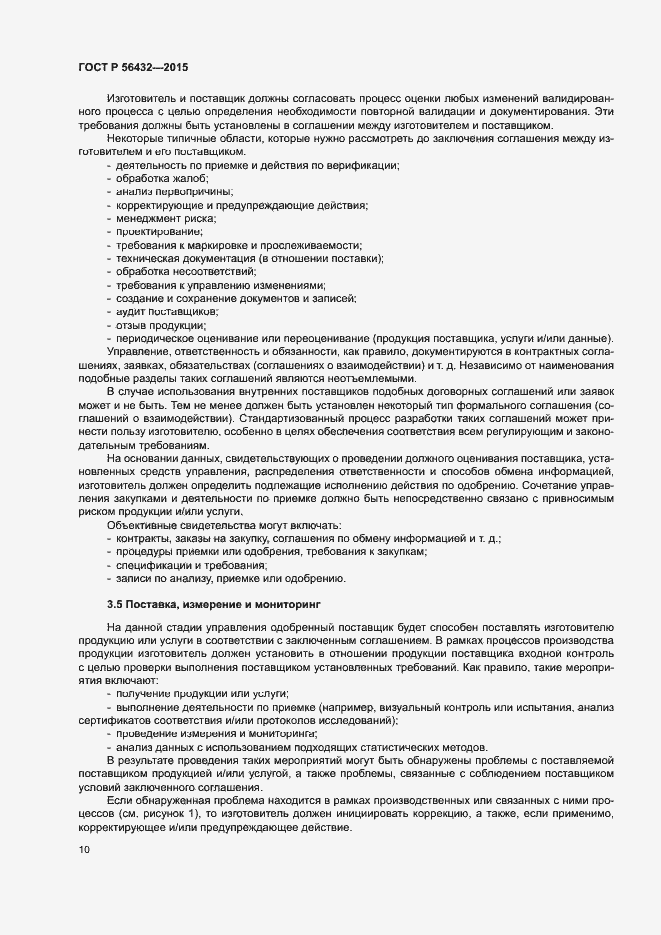 Страница 14 ГОСТ Р 56432-2015