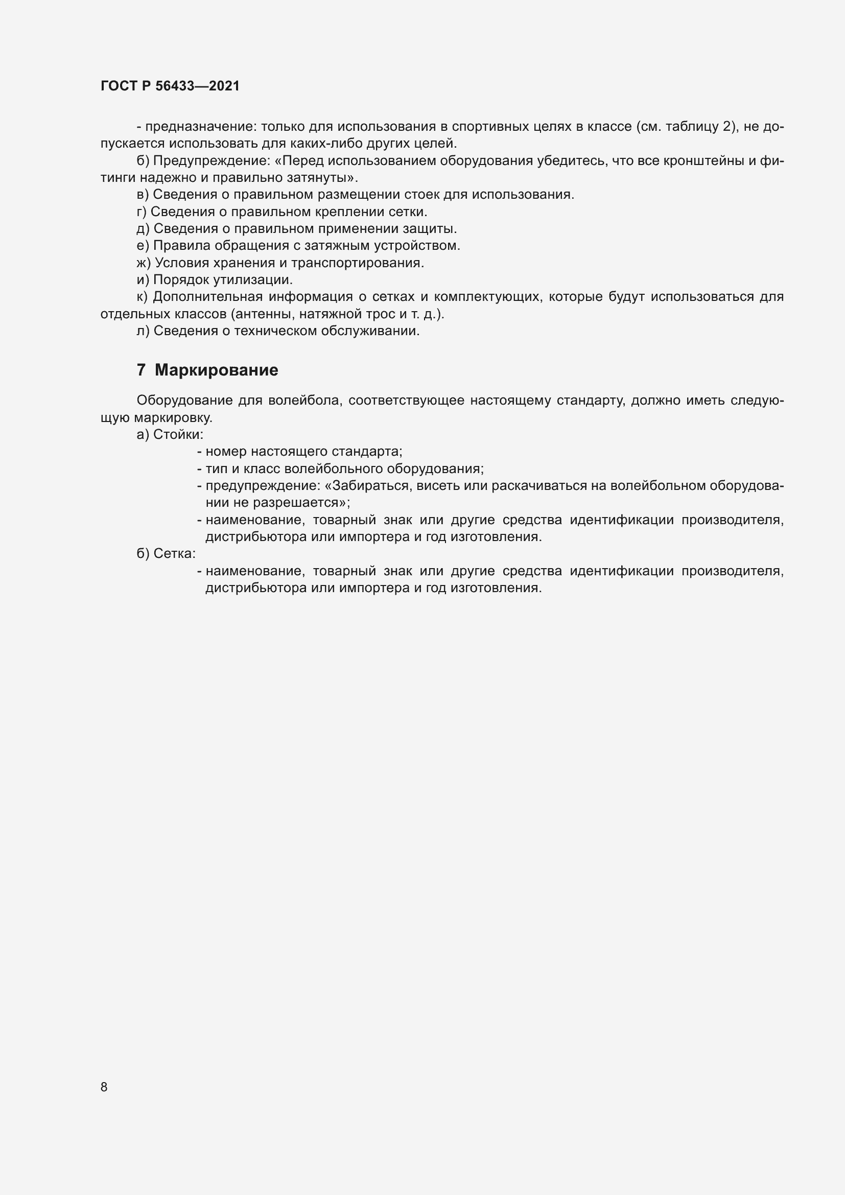 Страница 10 ГОСТ Р 56433-2021