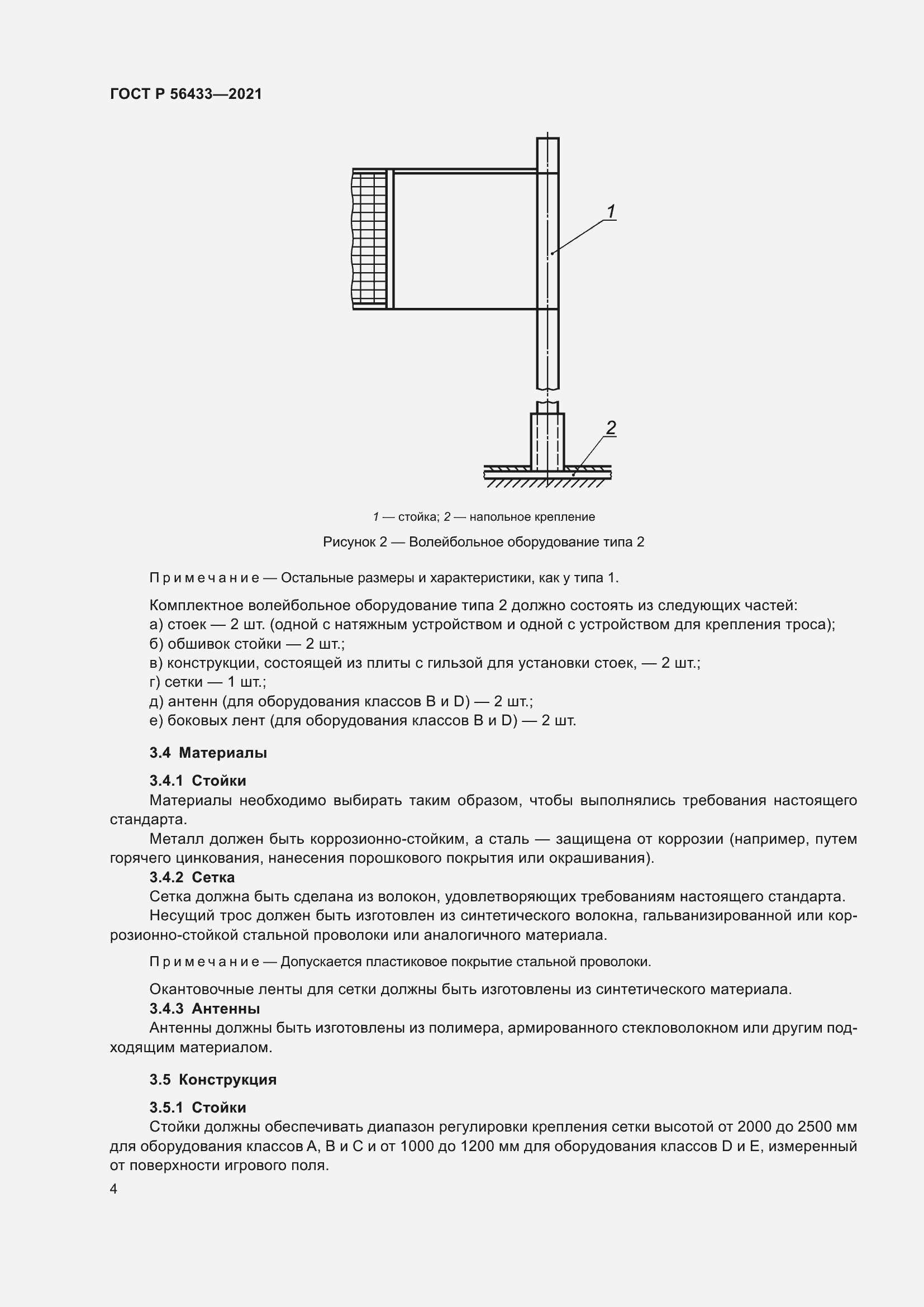 Страница 6 ГОСТ Р 56433-2021