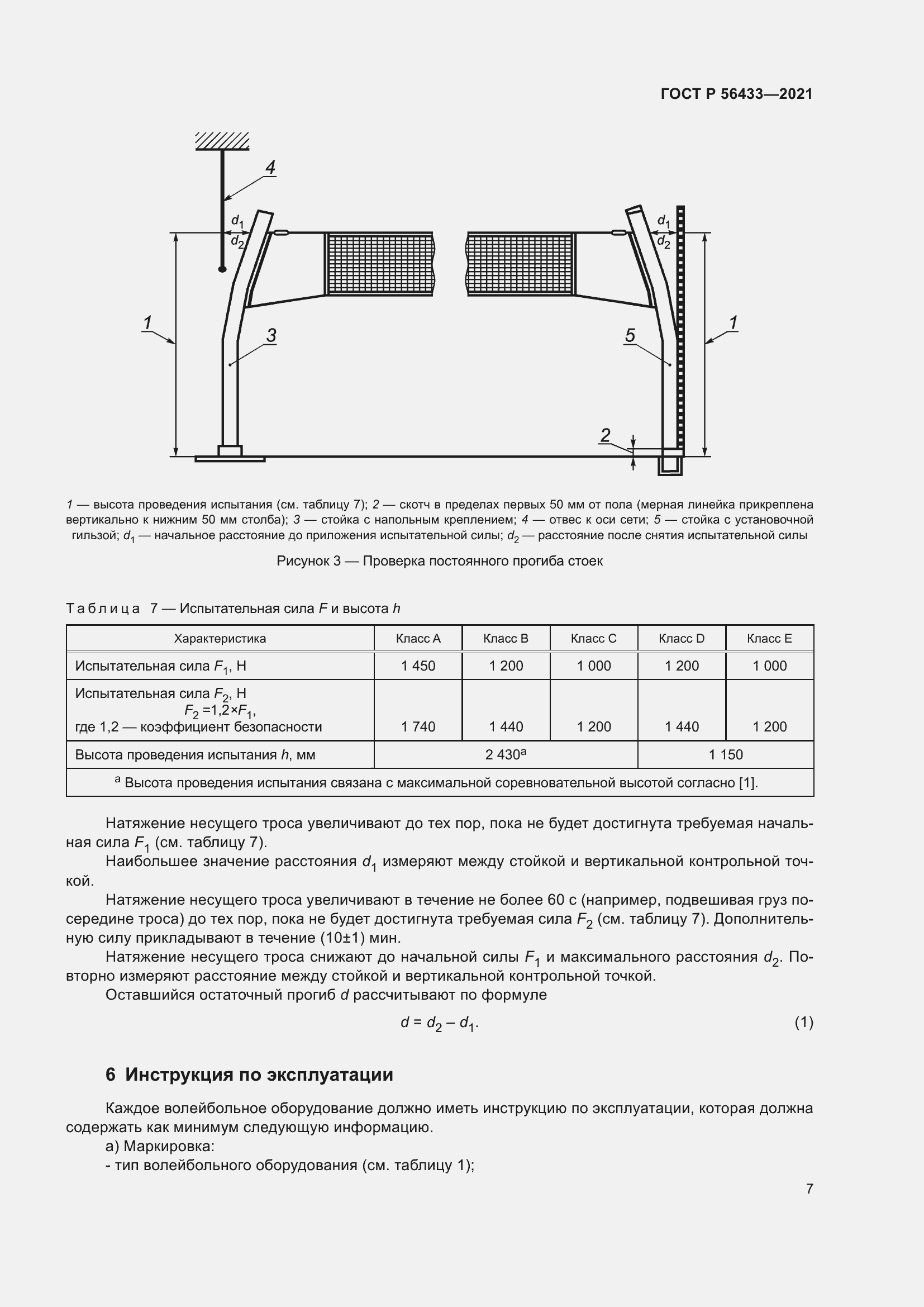 Страница 9 ГОСТ Р 56433-2021