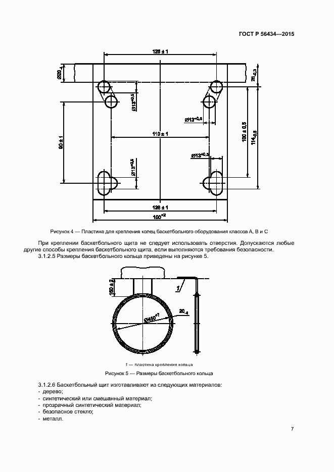 Страница 10 ГОСТ Р 56434-2015