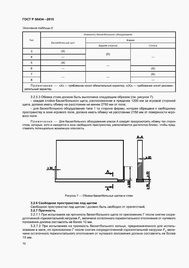 Страница 13 ГОСТ Р 56434-2015