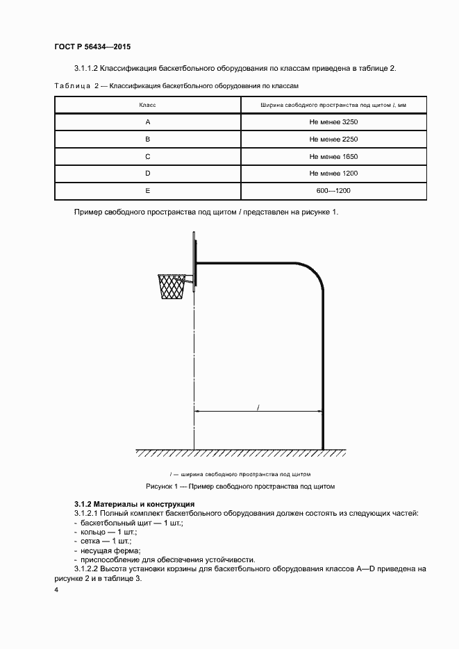 Страница 7 ГОСТ Р 56434-2015