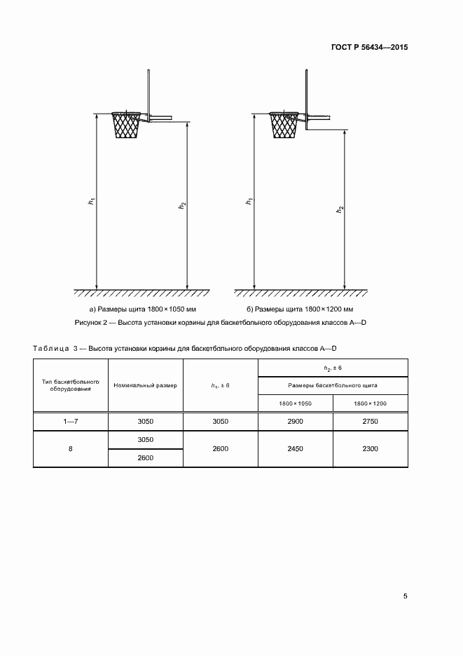 Страница 8 ГОСТ Р 56434-2015