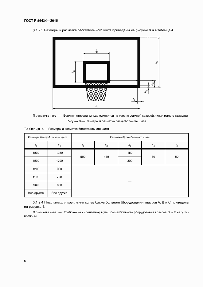 Страница 9 ГОСТ Р 56434-2015