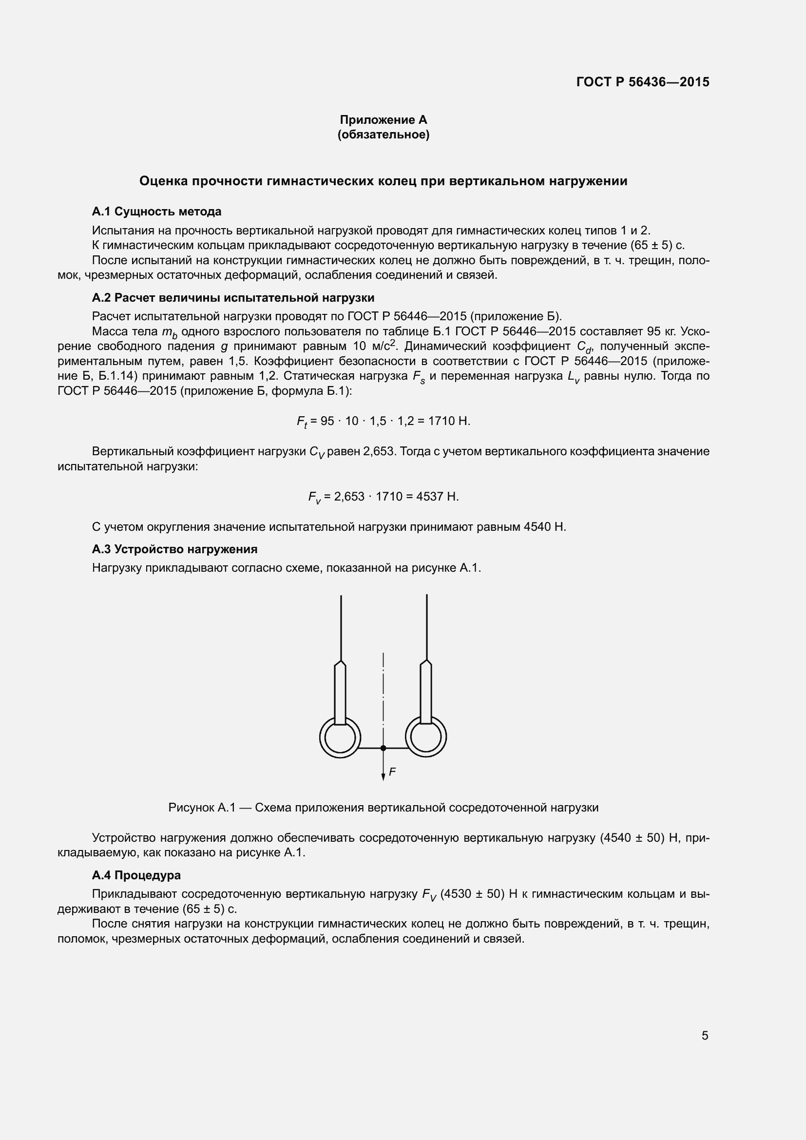 Страница 9 ГОСТ Р 56436-2015