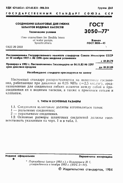 Страница 2 ГОСТ 3050-77