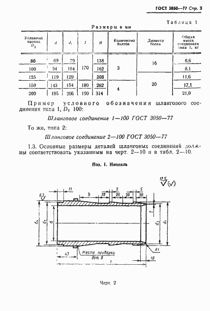 Страница 4 ГОСТ 3050-77