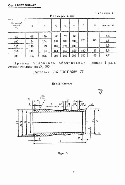 Страница 5 ГОСТ 3050-77