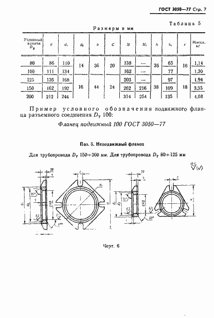 Страница 8 ГОСТ 3050-77