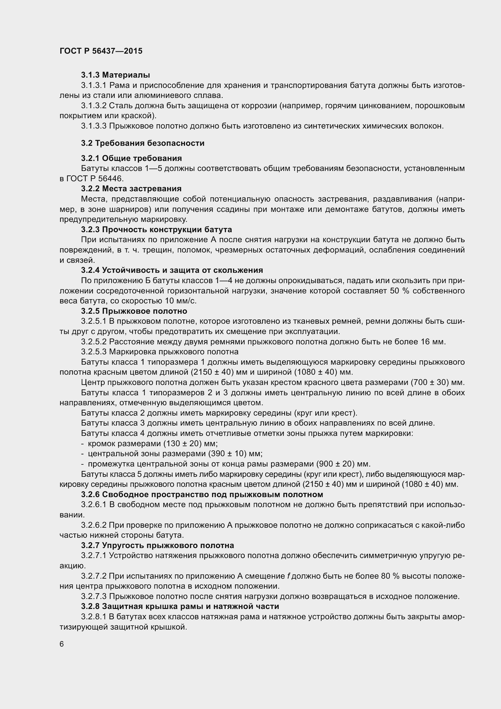 Страница 10 ГОСТ Р 56437-2015