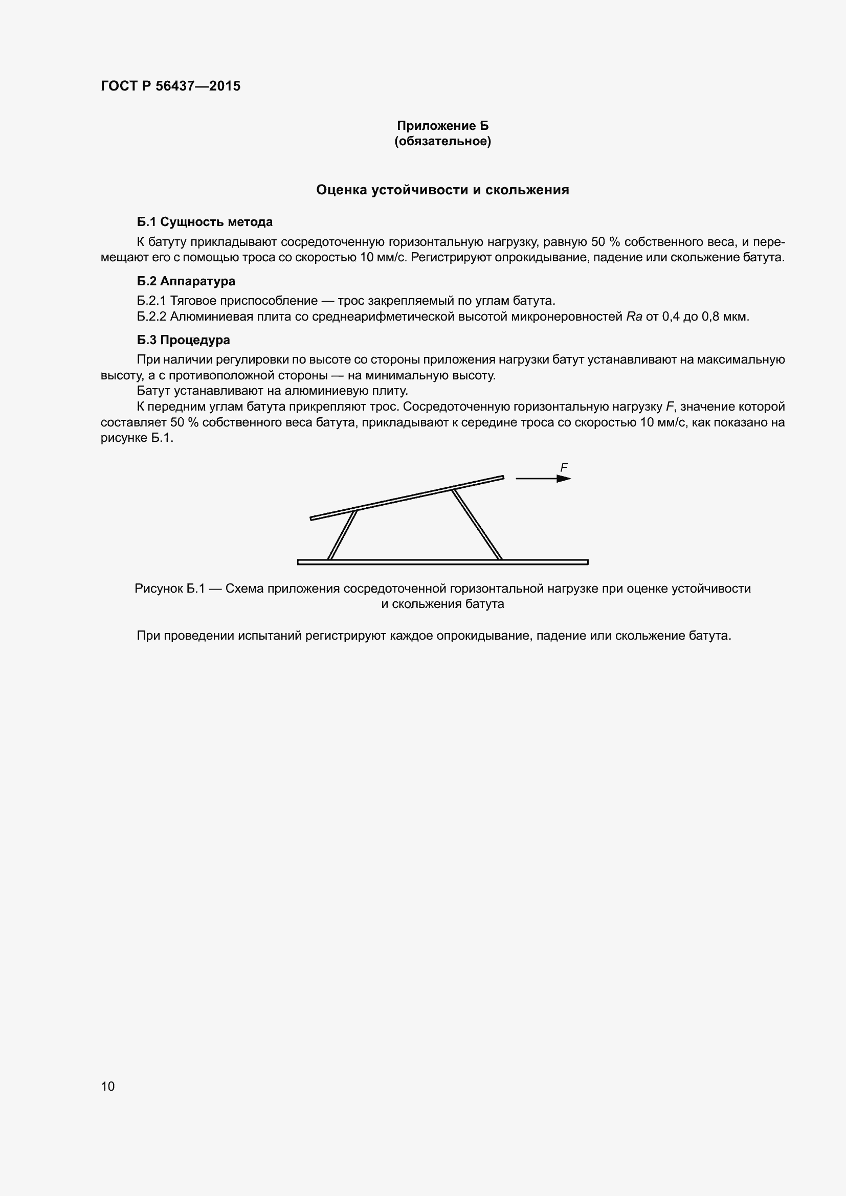 Страница 14 ГОСТ Р 56437-2015