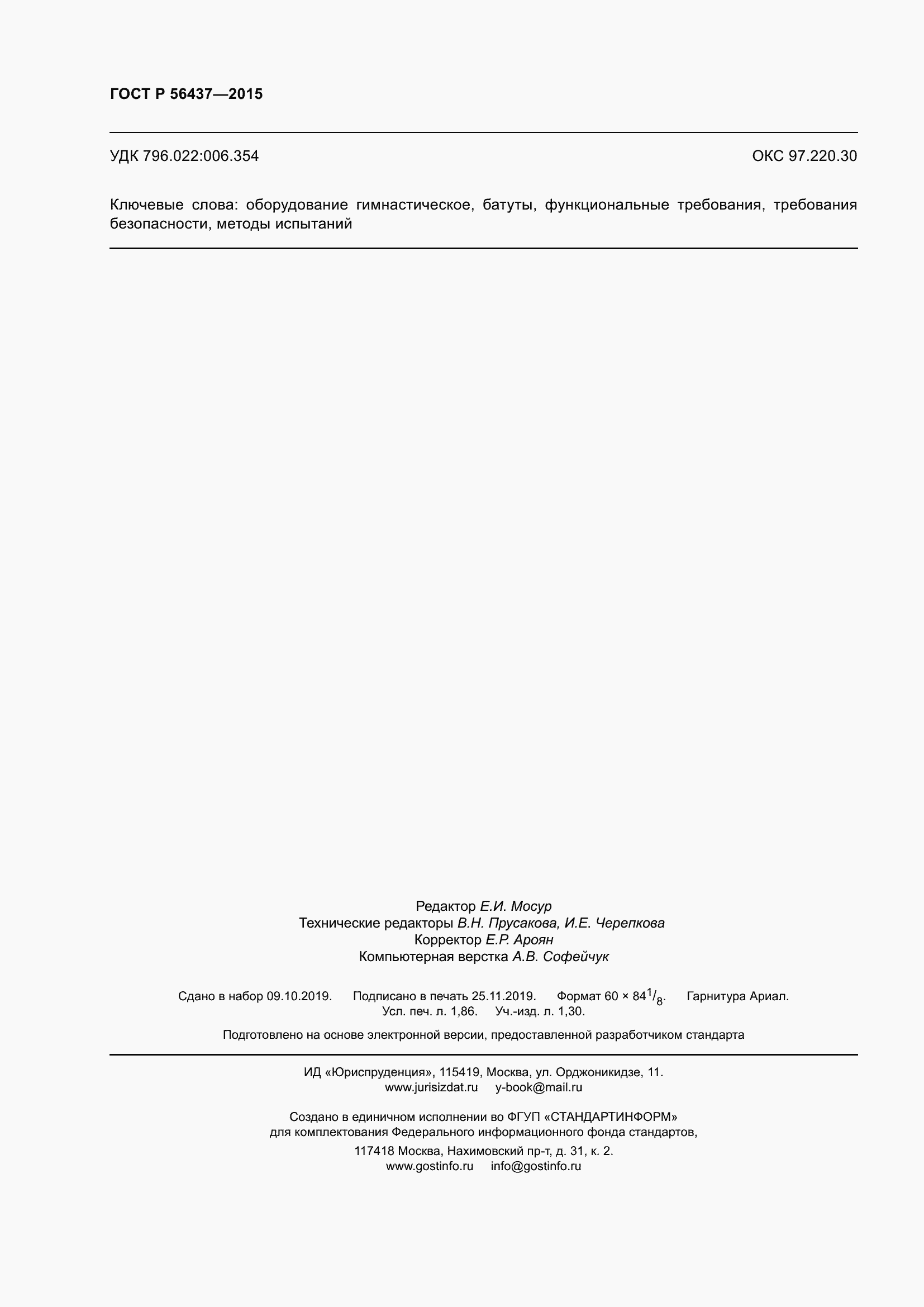 Страница 16 ГОСТ Р 56437-2015