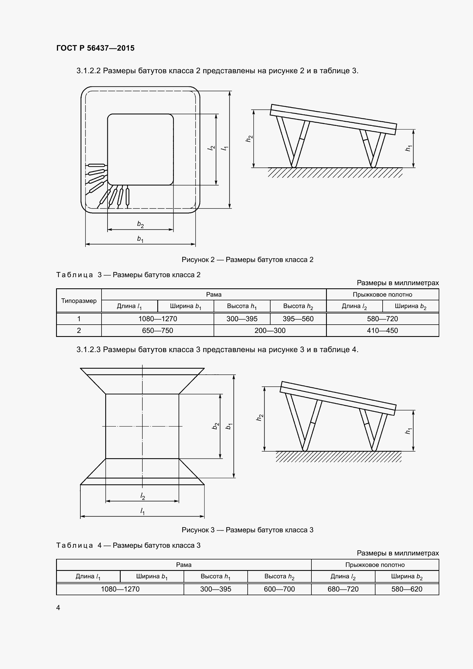 Страница 8 ГОСТ Р 56437-2015