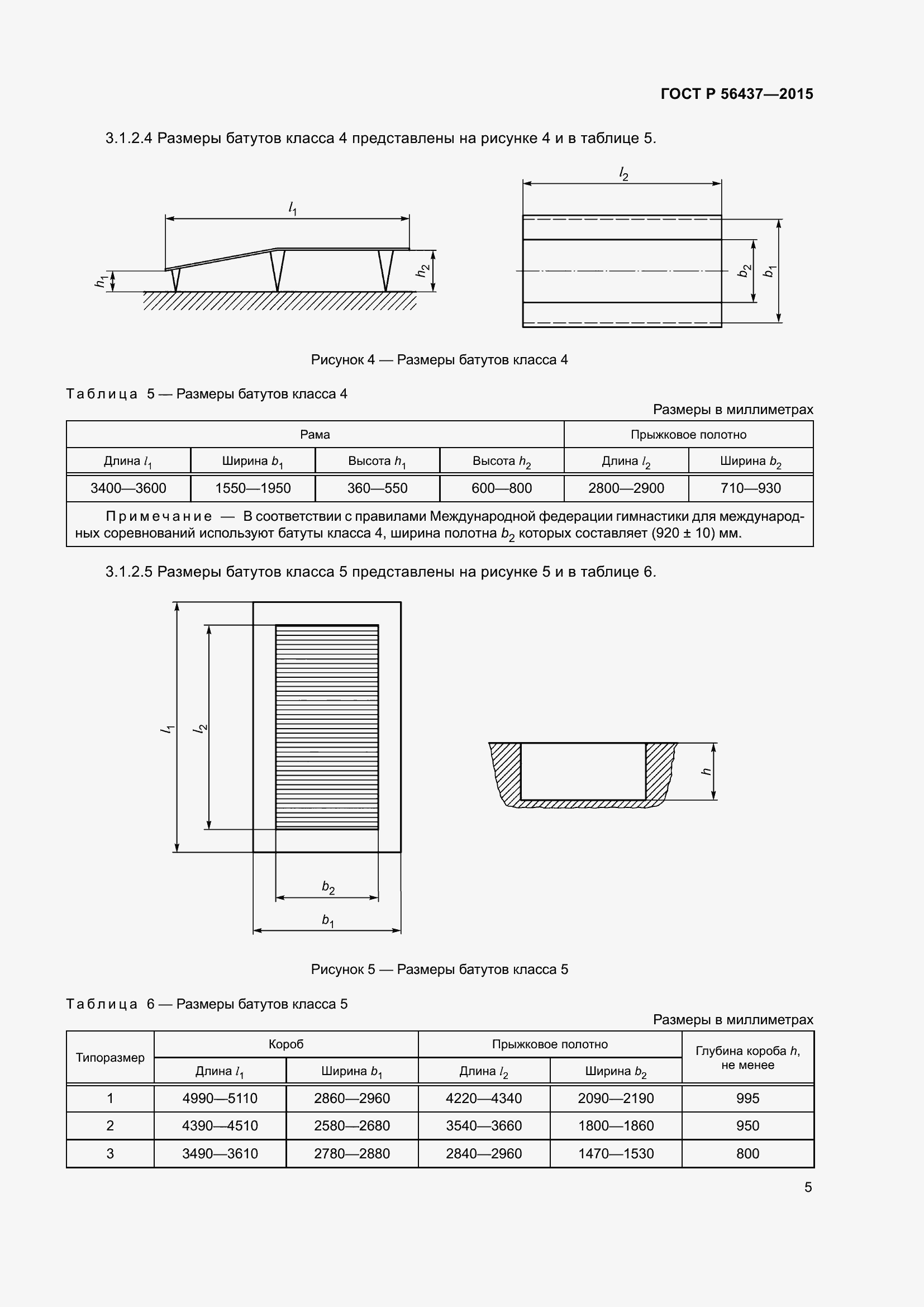Страница 9 ГОСТ Р 56437-2015