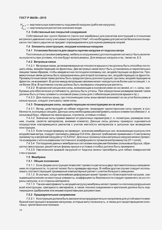 Страница 13 ГОСТ Р 56439-2015