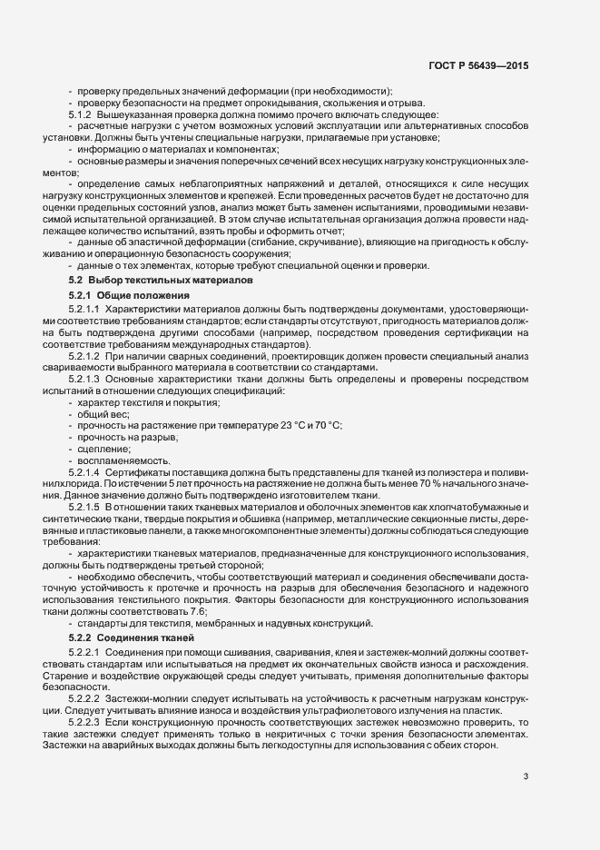Страница 6 ГОСТ Р 56439-2015