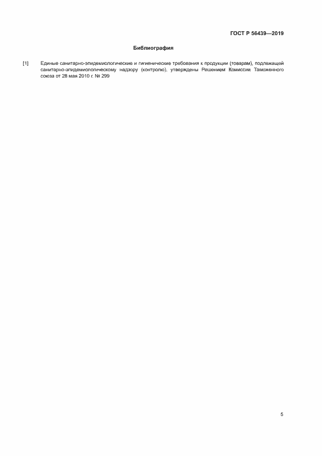 Страница 7 ГОСТ Р 56439-2019