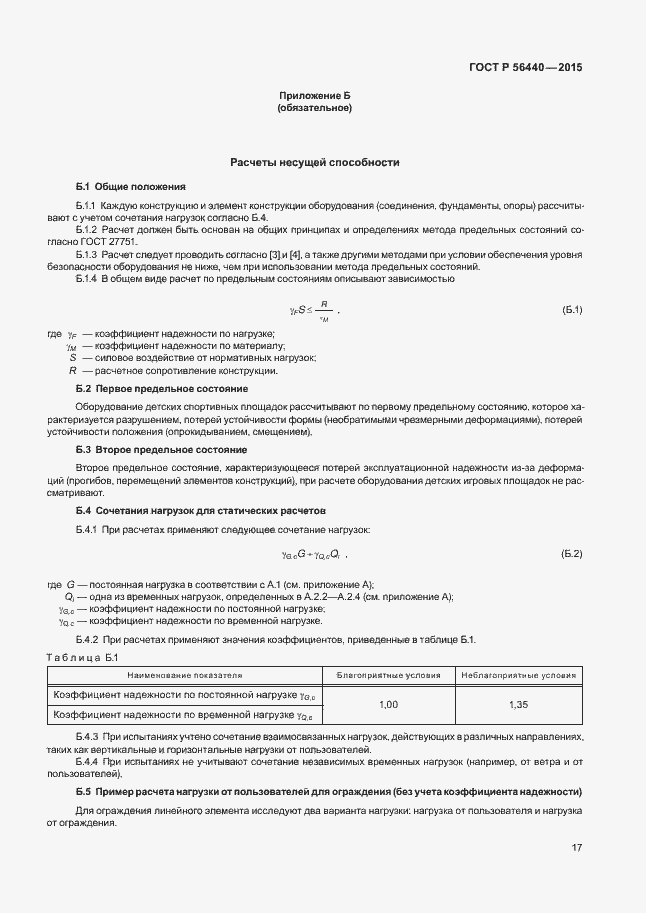 Страница 20 ГОСТ Р 56440-2015
