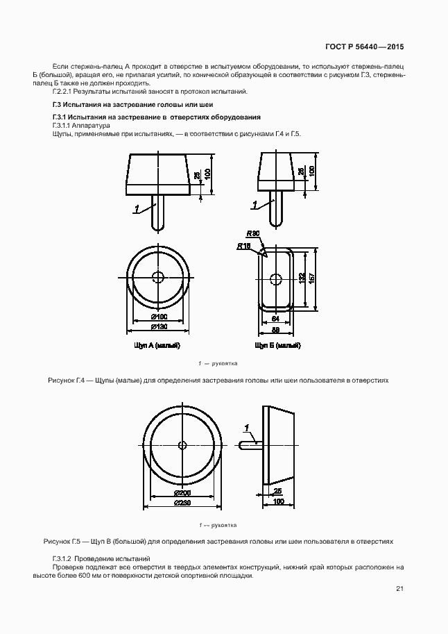 Страница 24 ГОСТ Р 56440-2015