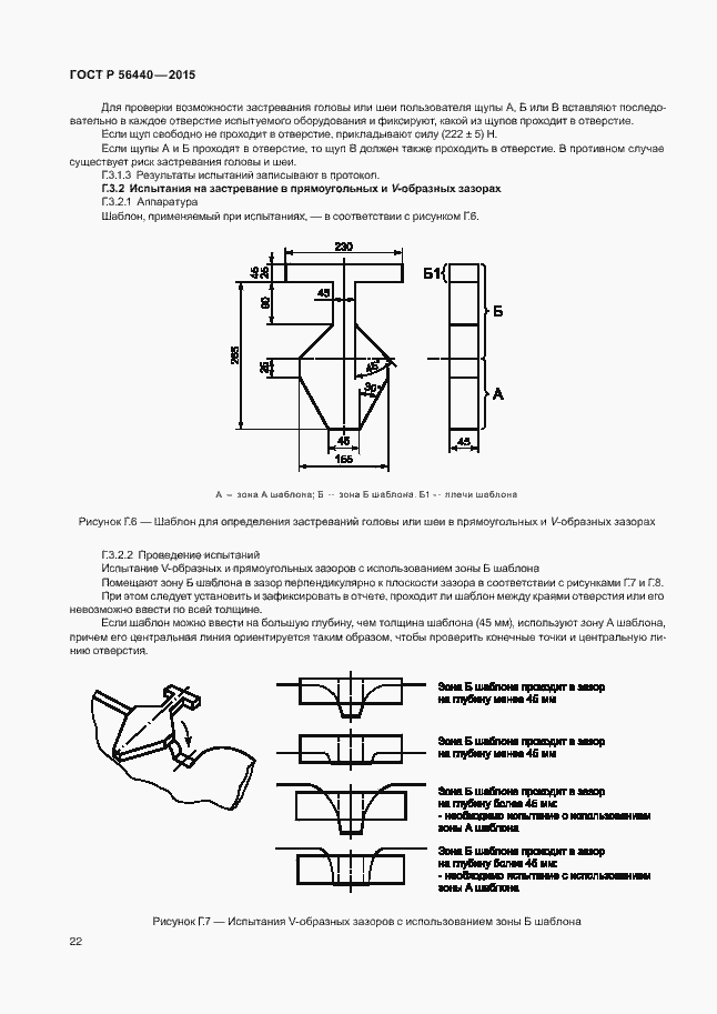 Страница 25 ГОСТ Р 56440-2015