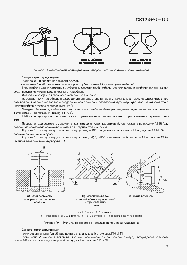 Страница 26 ГОСТ Р 56440-2015