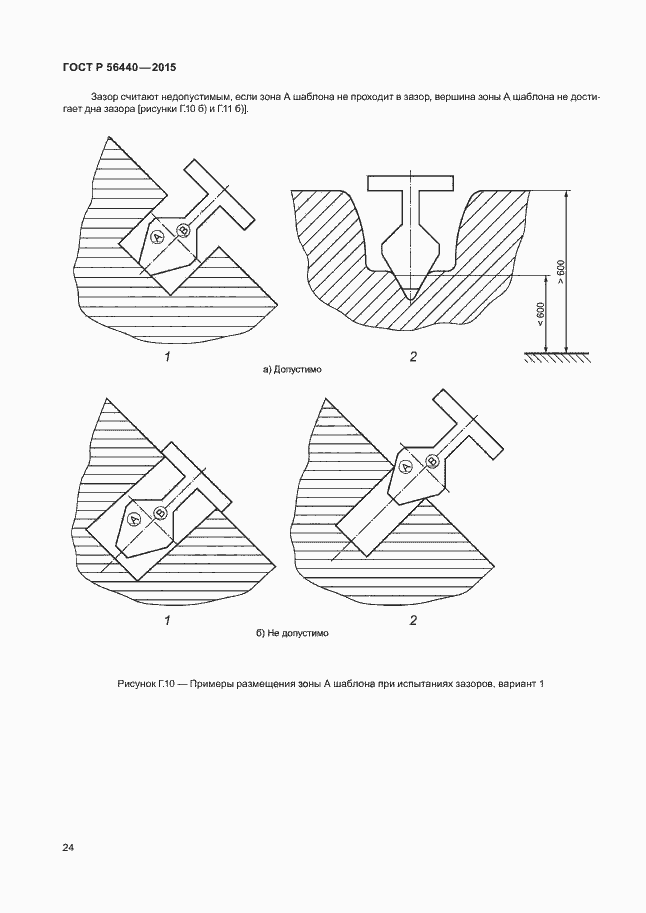 Страница 27 ГОСТ Р 56440-2015