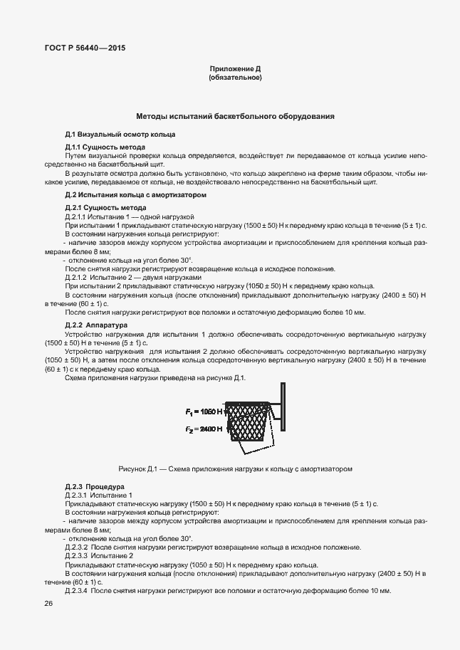 Страница 29 ГОСТ Р 56440-2015