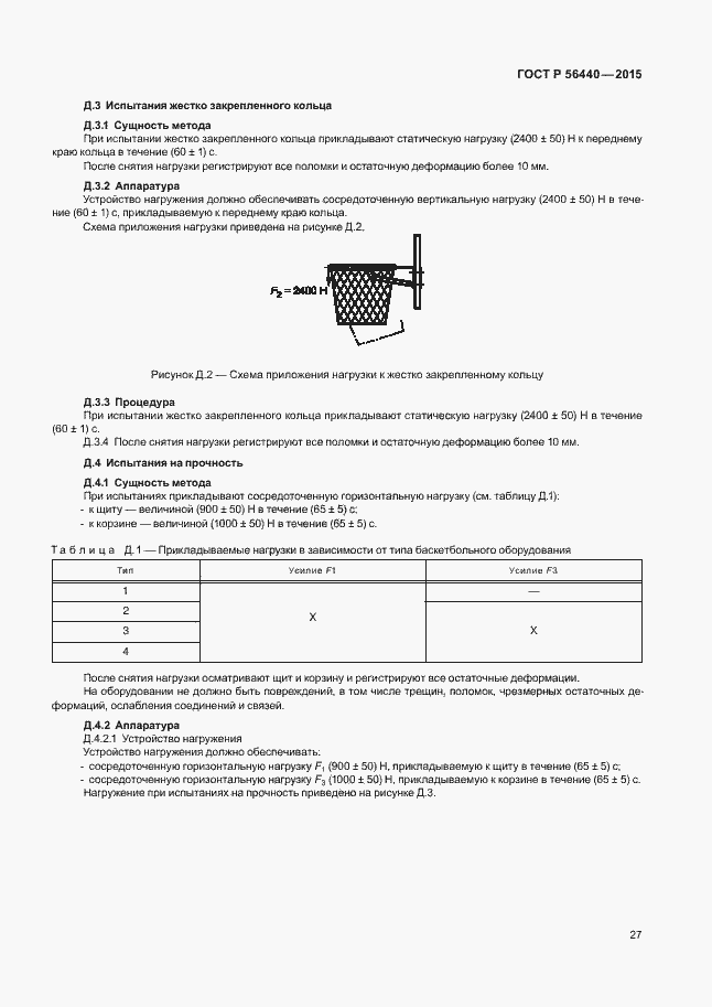 Страница 30 ГОСТ Р 56440-2015