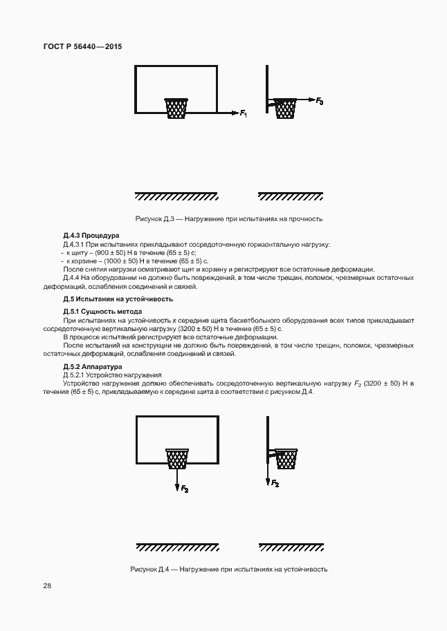 Страница 31 ГОСТ Р 56440-2015