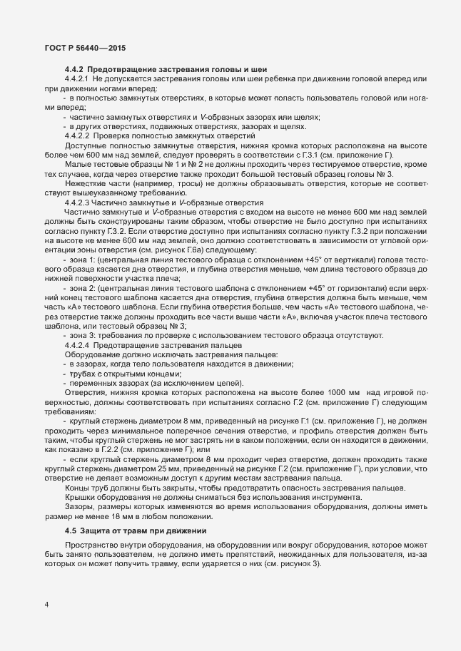 Страница 7 ГОСТ Р 56440-2015