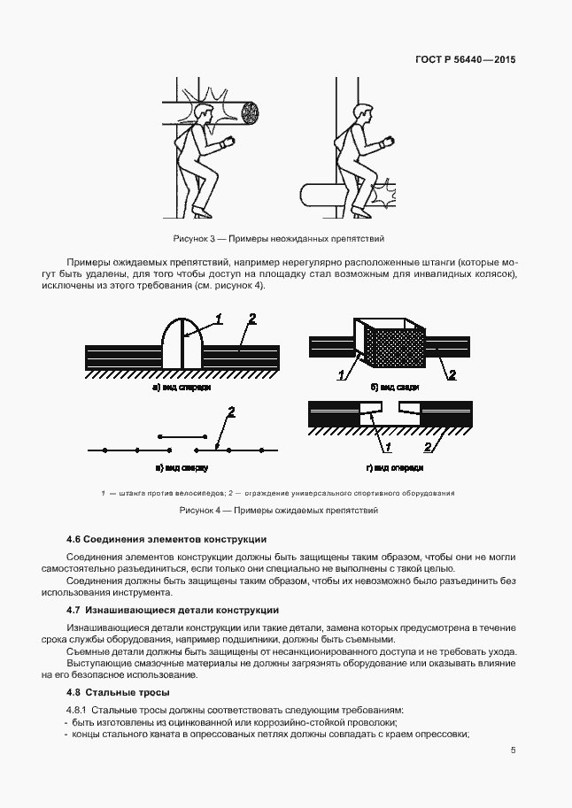 Страница 8 ГОСТ Р 56440-2015