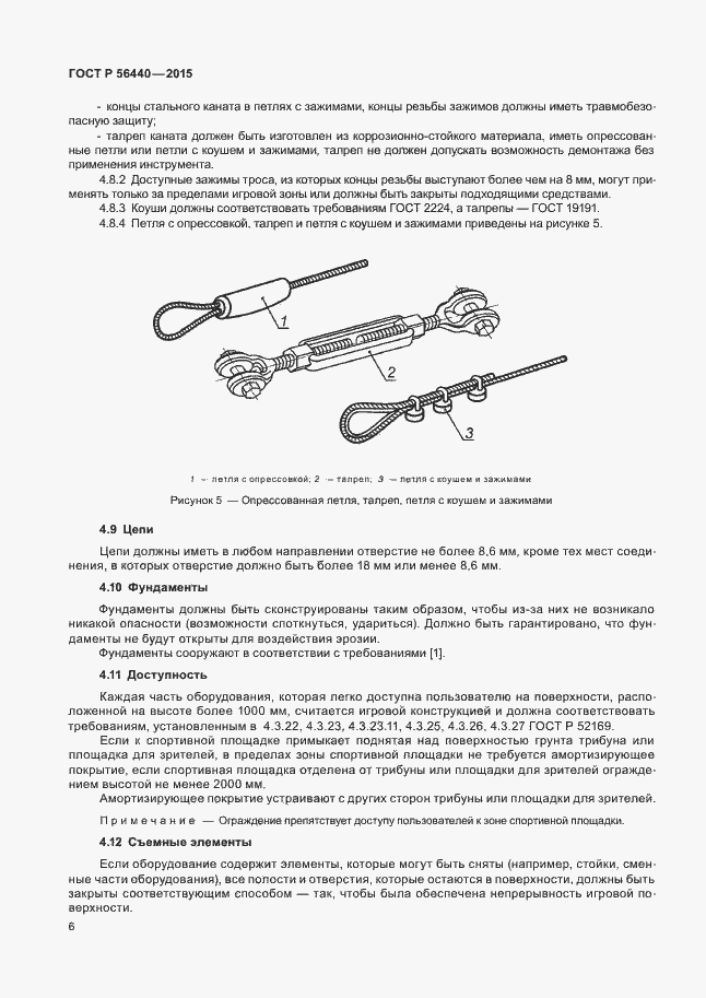 Страница 9 ГОСТ Р 56440-2015