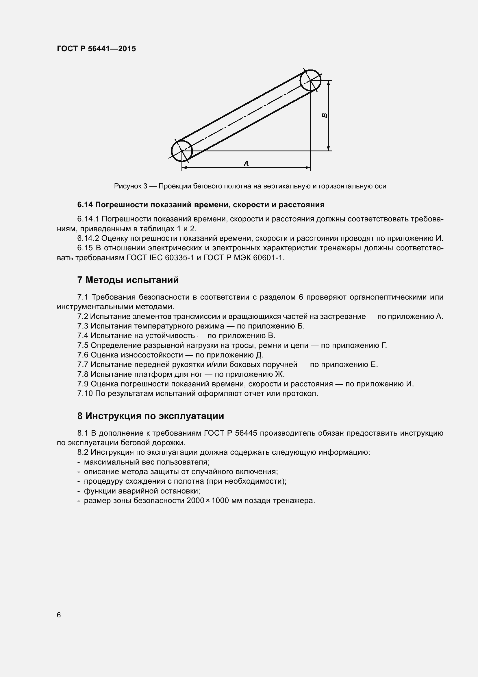 Страница 11 ГОСТ Р 56441-2015