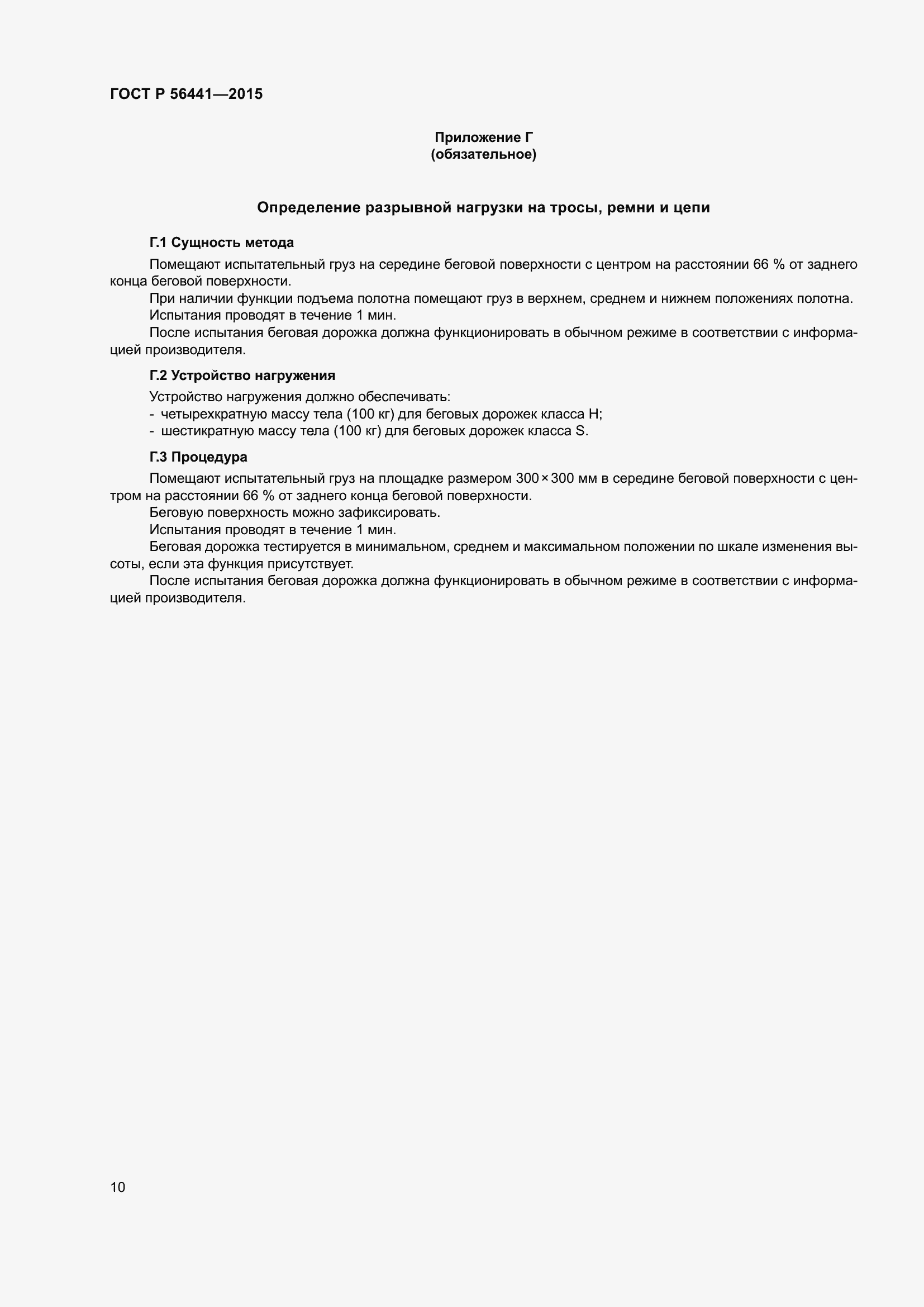 Страница 15 ГОСТ Р 56441-2015