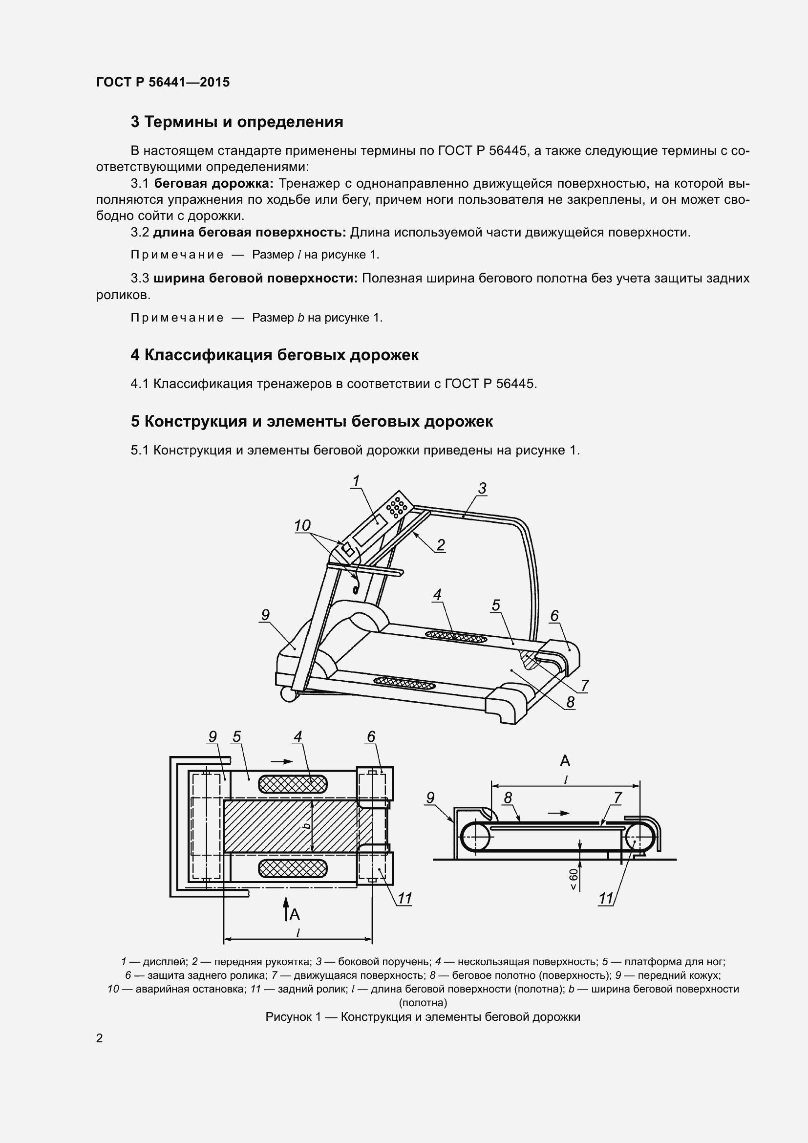 Страница 7 ГОСТ Р 56441-2015