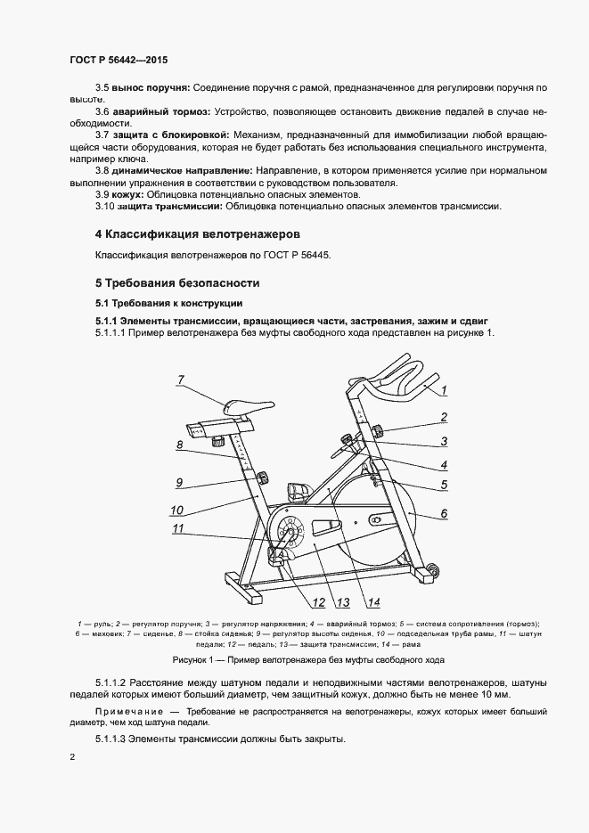 Страница 5 ГОСТ Р 56442-2015
