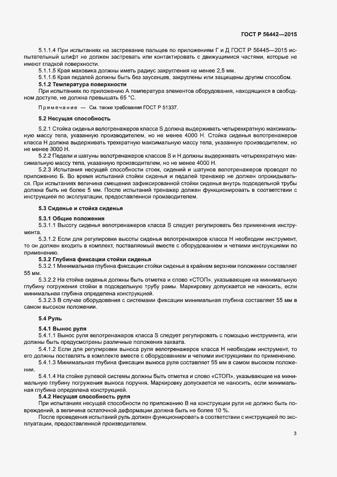 Страница 6 ГОСТ Р 56442-2015