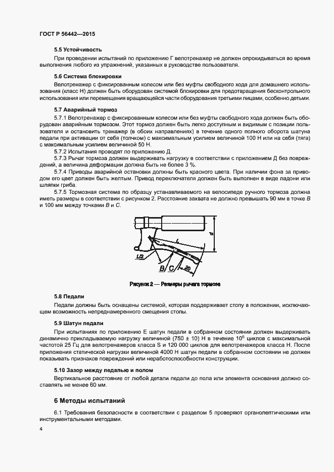 Страница 7 ГОСТ Р 56442-2015