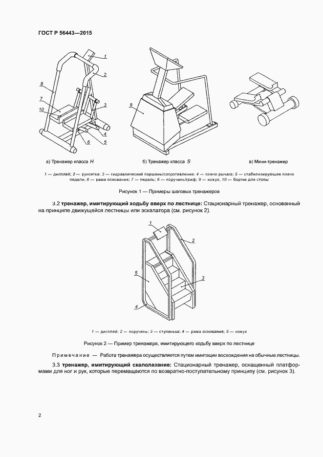 Страница 4 ГОСТ Р 56443-2015