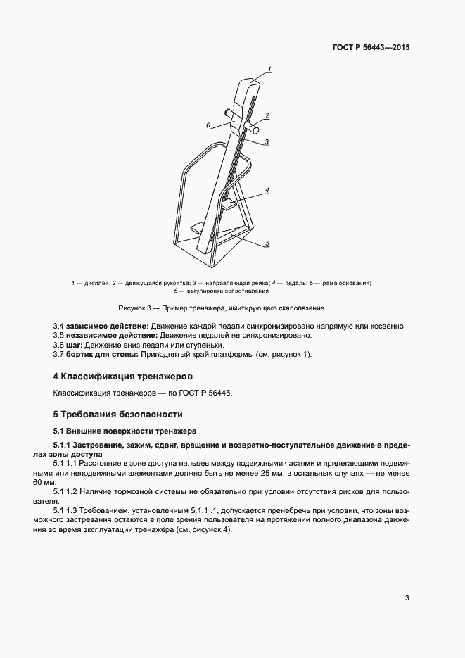 Страница 5 ГОСТ Р 56443-2015