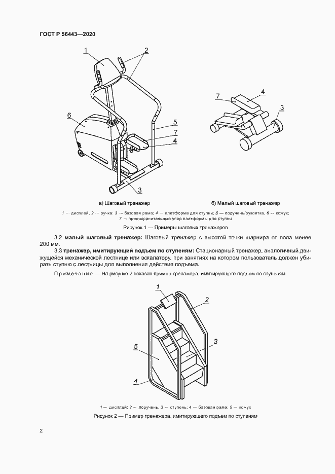 Страница 4 ГОСТ Р 56443-2020